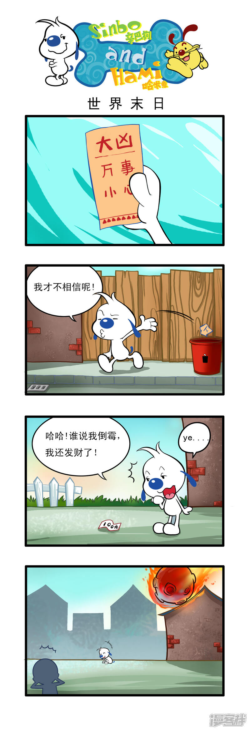 《辛巴狗日常篇》多格27 第1页