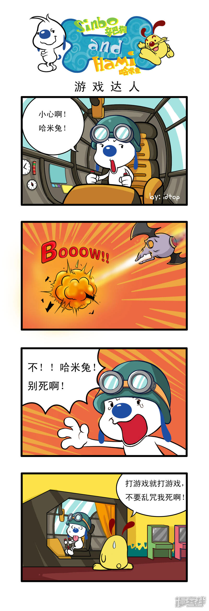 《辛巴狗日常篇》多格27 第2页