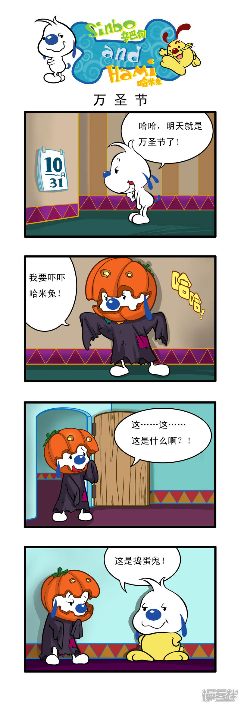 《辛巴狗日常篇》多格27 第3页