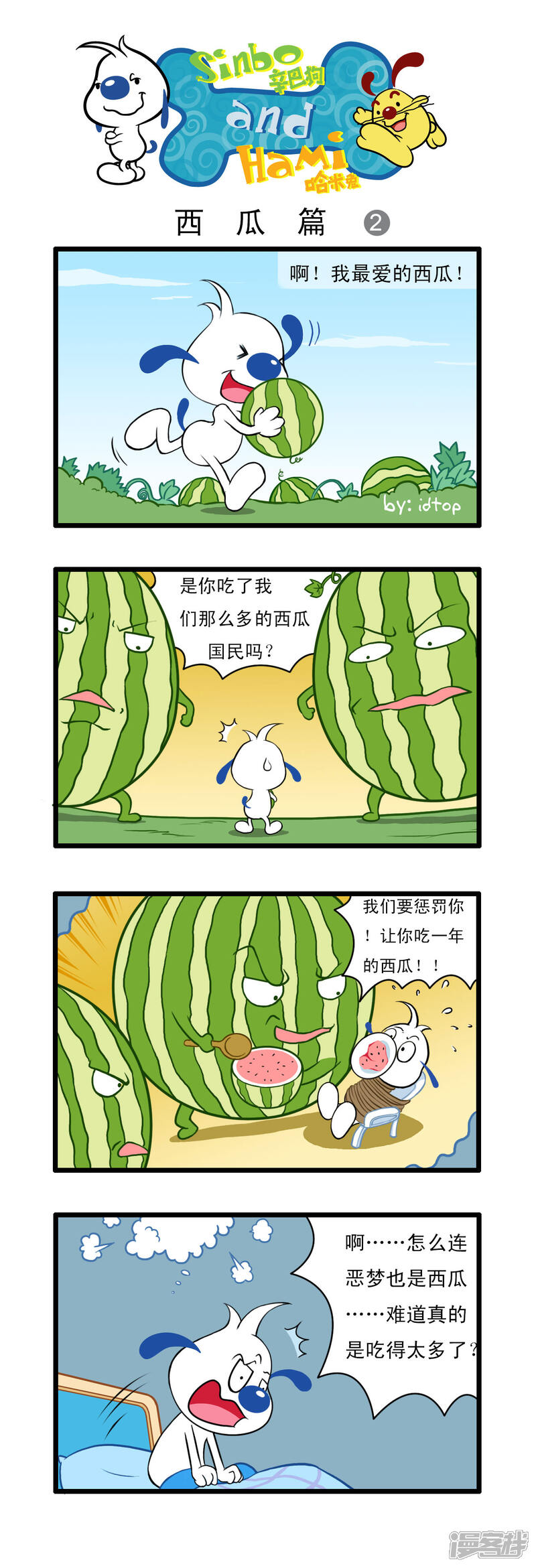 《辛巴狗日常篇》多格26 第1页