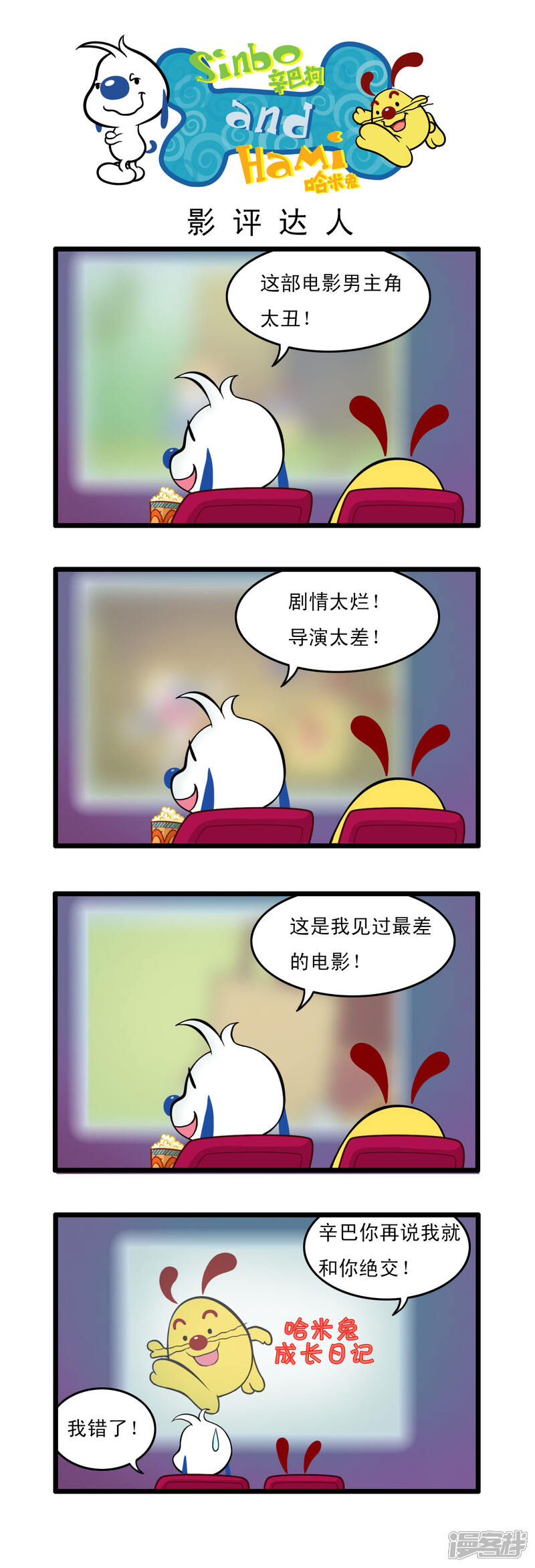 《辛巴狗日常篇》多格26 第2页