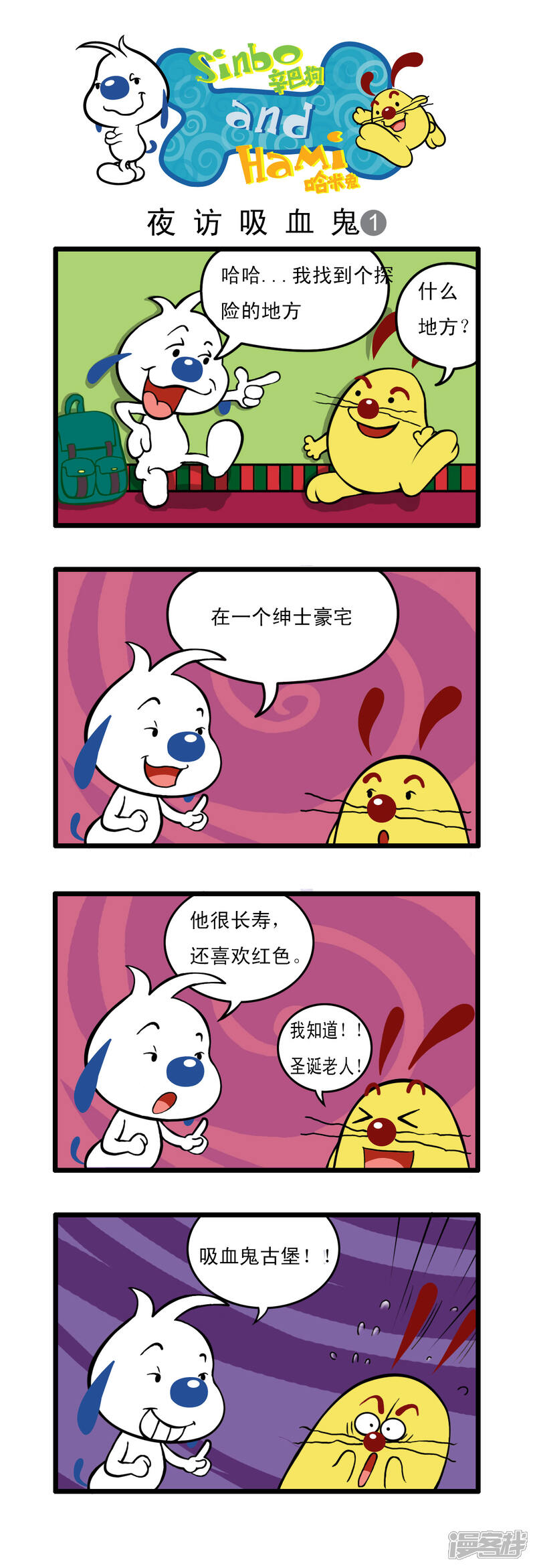 《辛巴狗日常篇》多格29 第1页