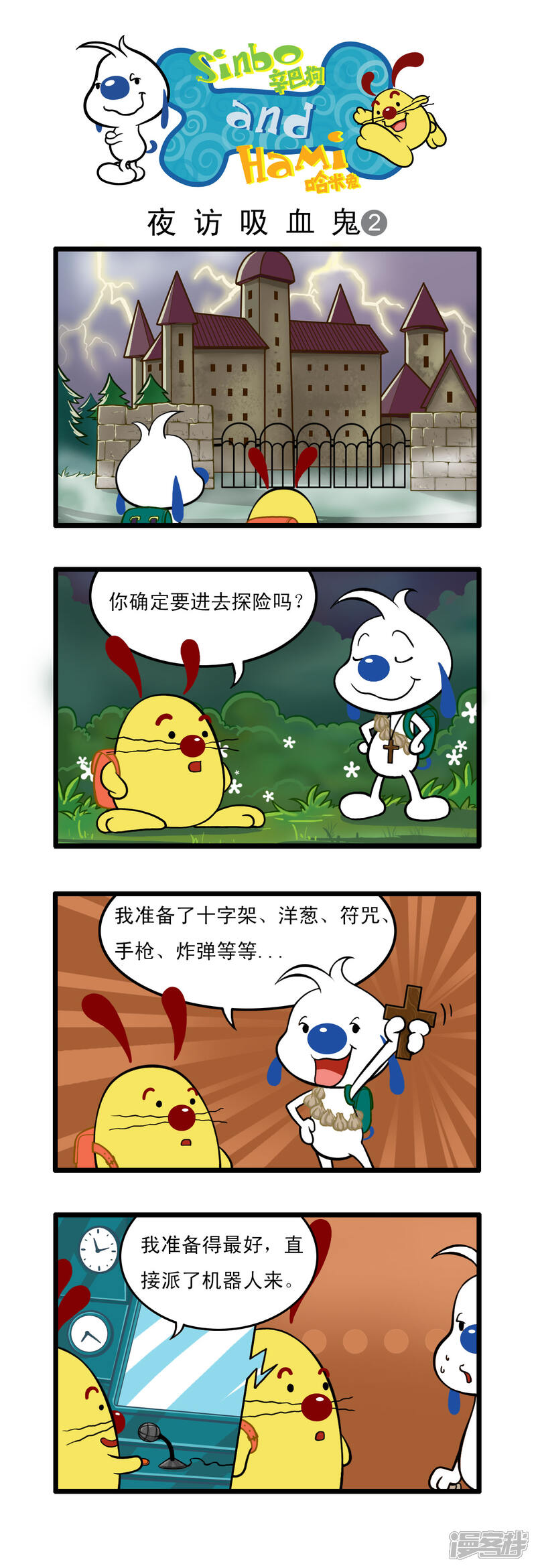 《辛巴狗日常篇》多格29 第2页