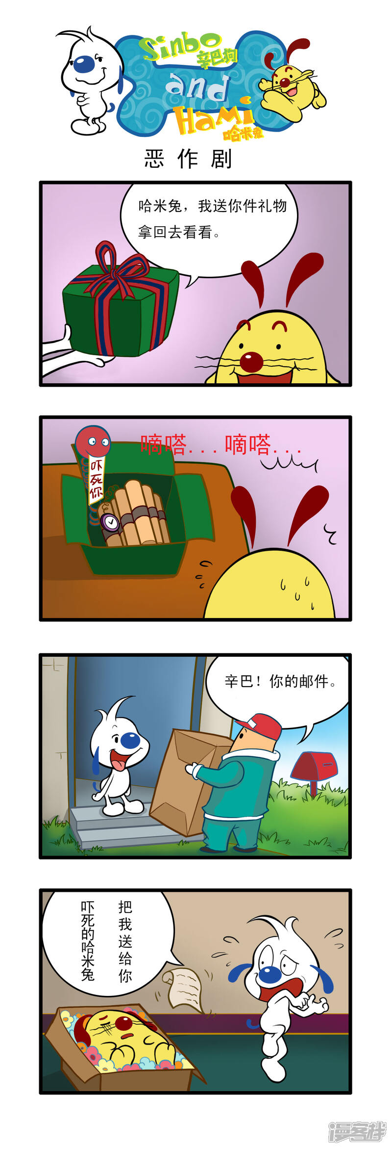 《辛巴狗日常篇》多格28 第1页