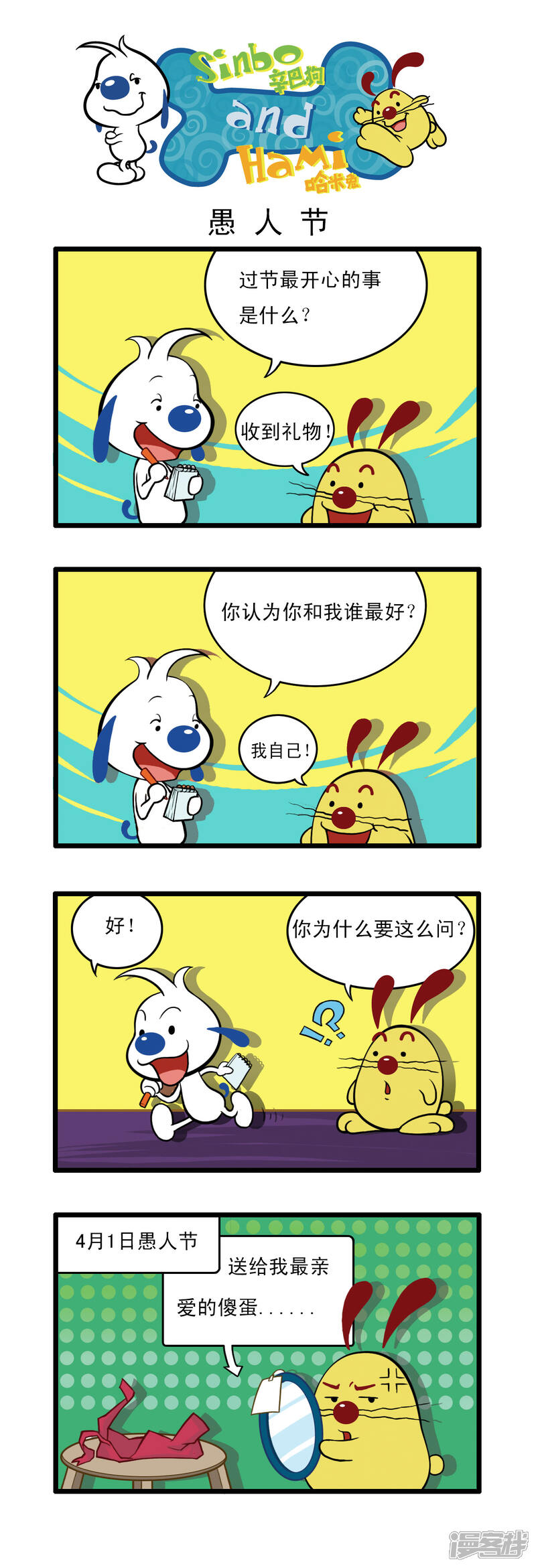 《辛巴狗日常篇》多格28 第2页