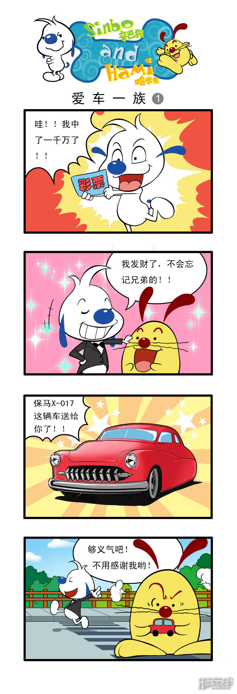 《辛巴狗日常篇》多格31 第1页