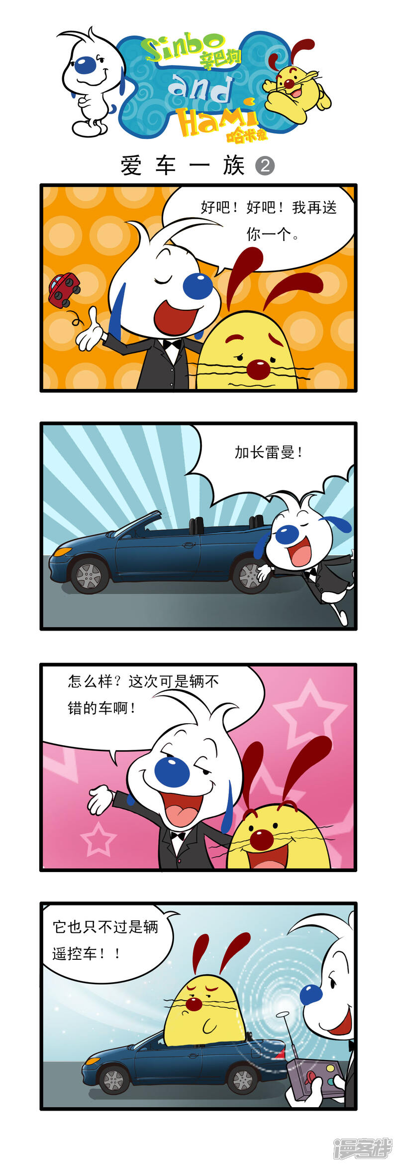 《辛巴狗日常篇》多格31 第2页