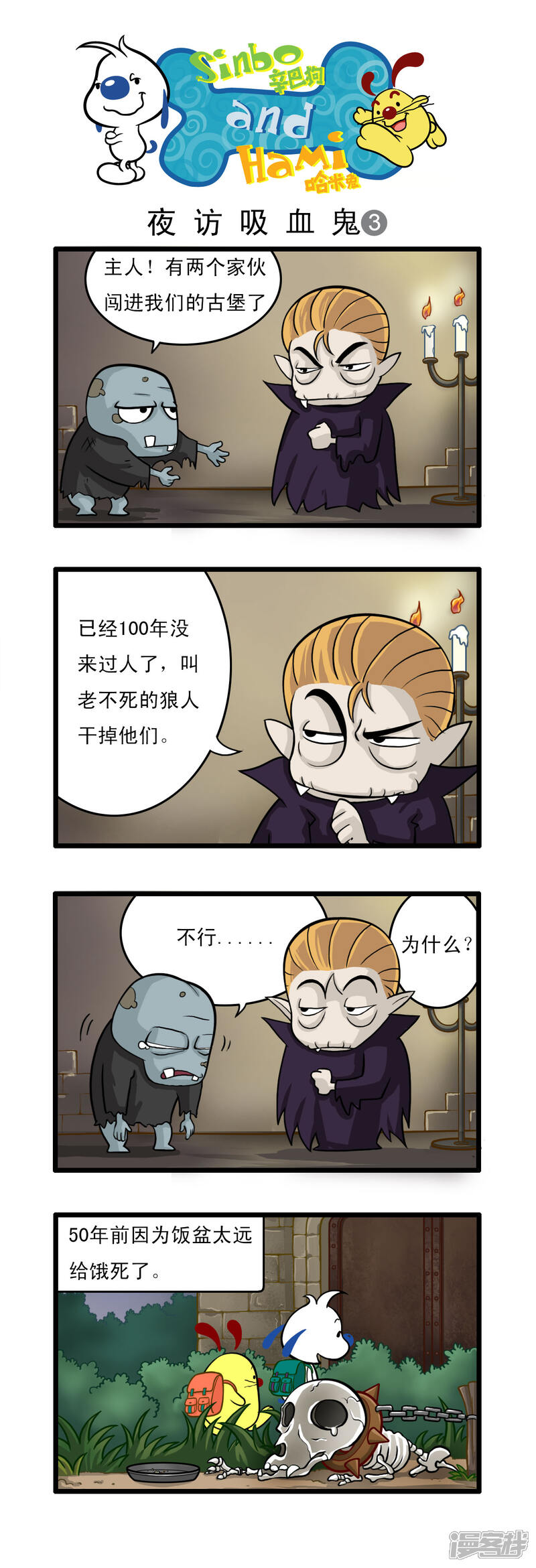《辛巴狗日常篇》多格30 第1页