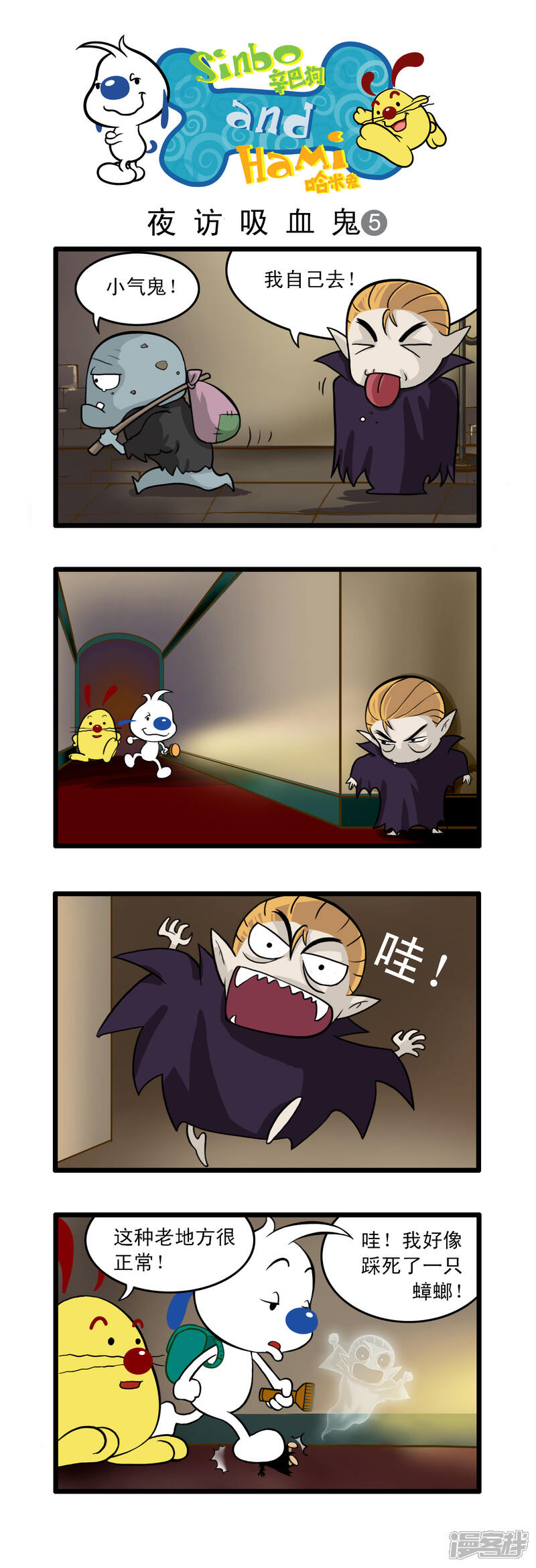 《辛巴狗日常篇》多格30 第3页
