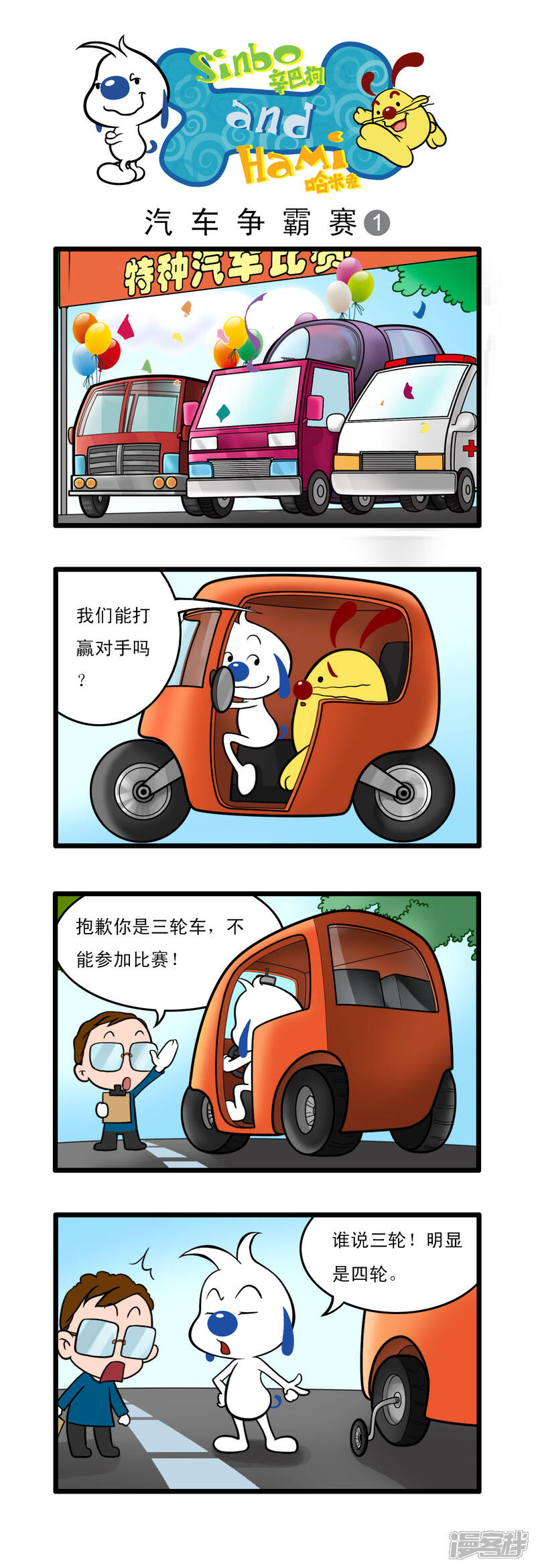 《辛巴狗日常篇》多格33 第1页