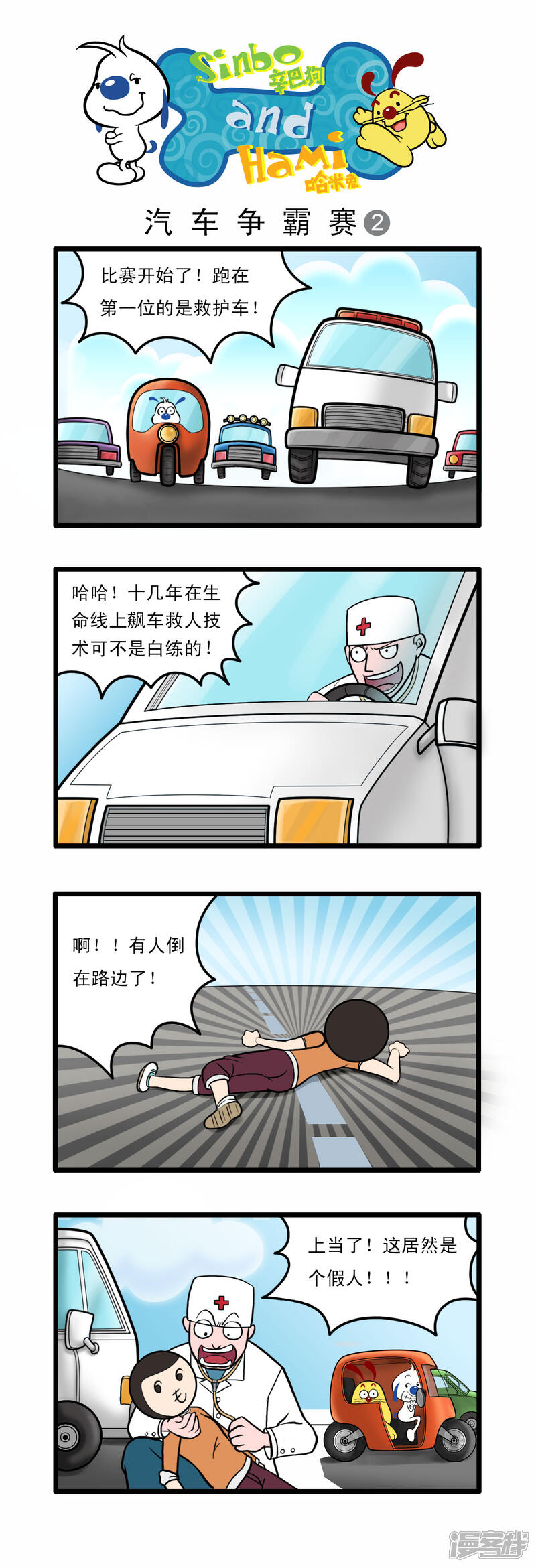 《辛巴狗日常篇》多格33 第2页