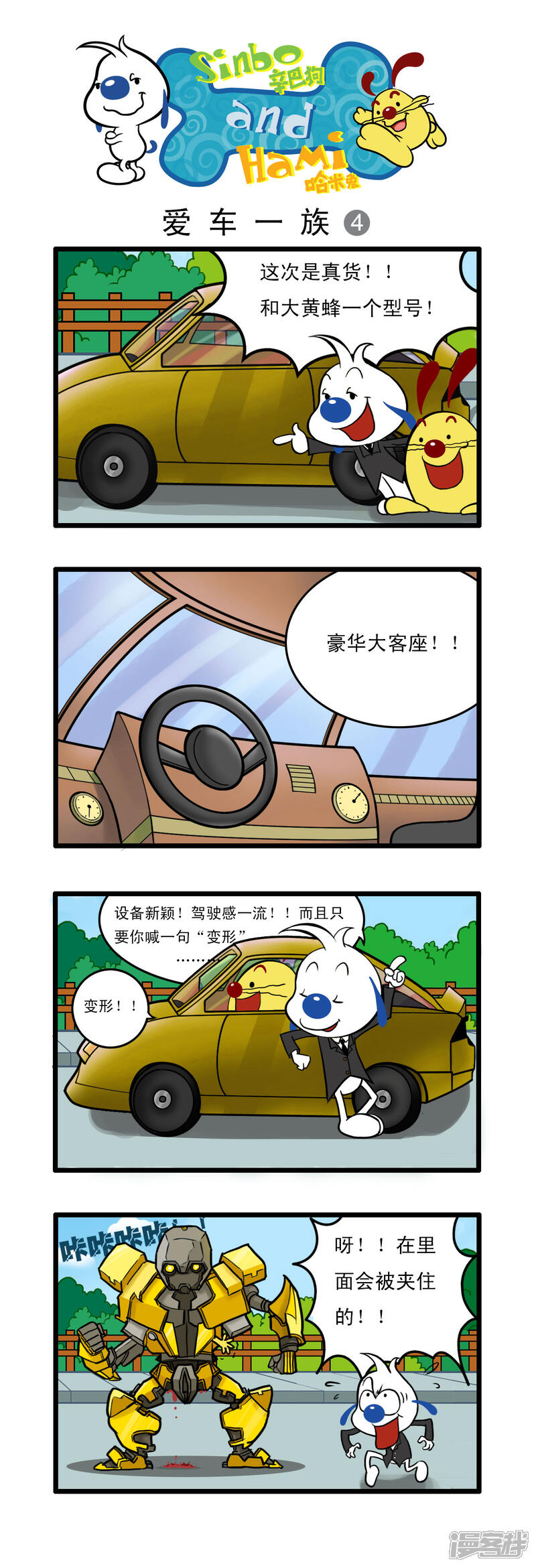 《辛巴狗日常篇》多格32 第1页
