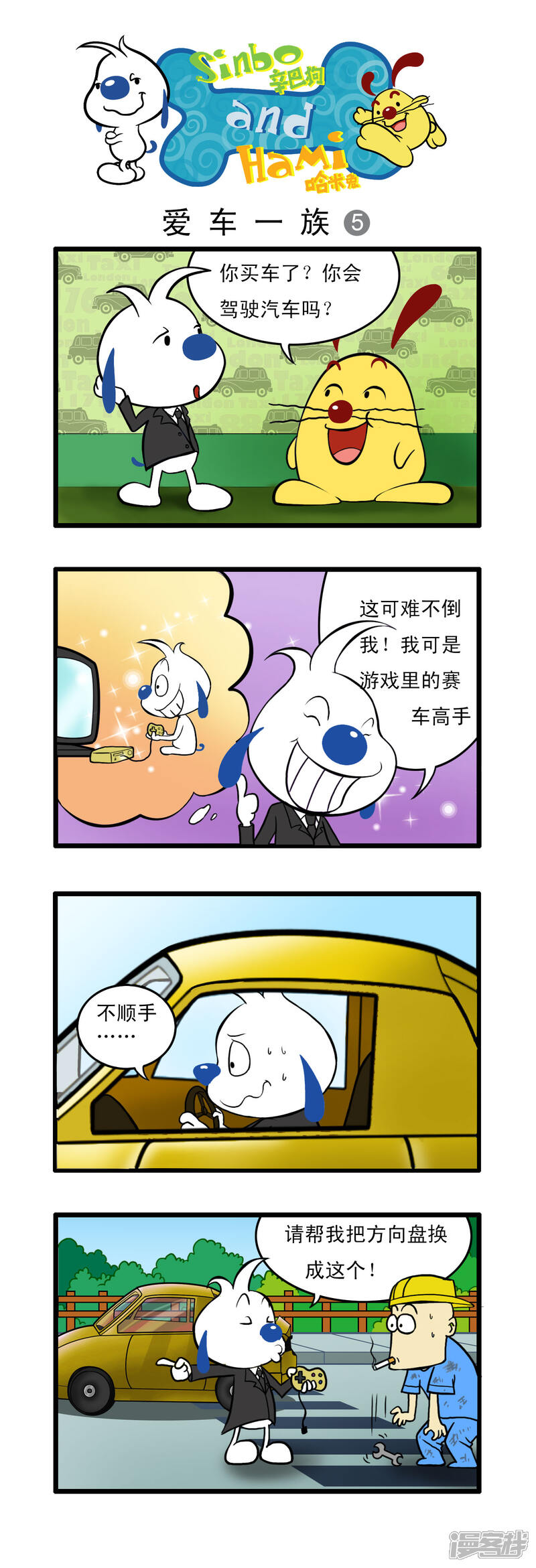 《辛巴狗日常篇》多格32 第2页