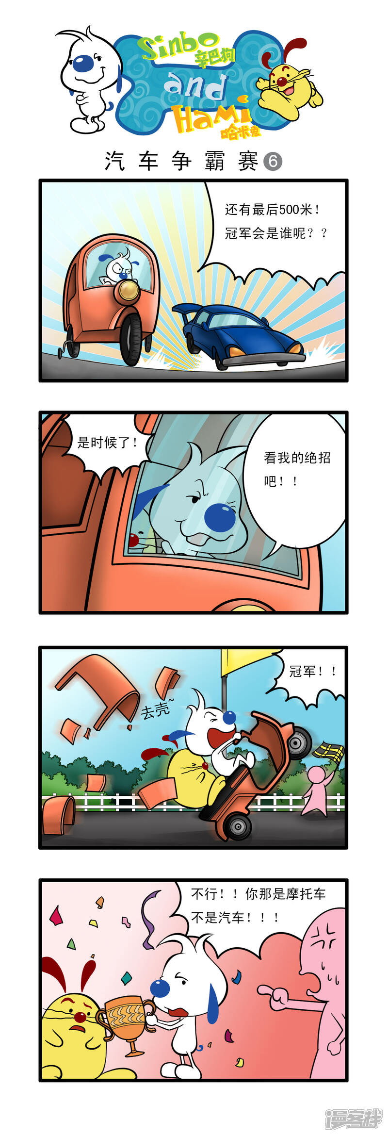 《辛巴狗日常篇》多格35 第1页