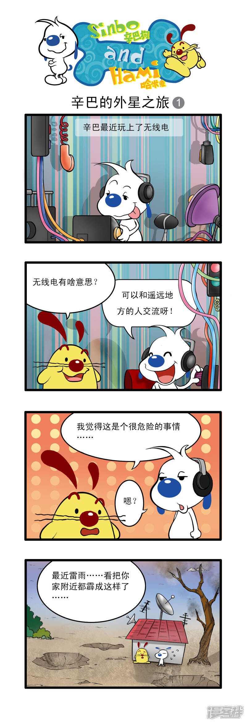 《辛巴狗日常篇》多格35 第2页