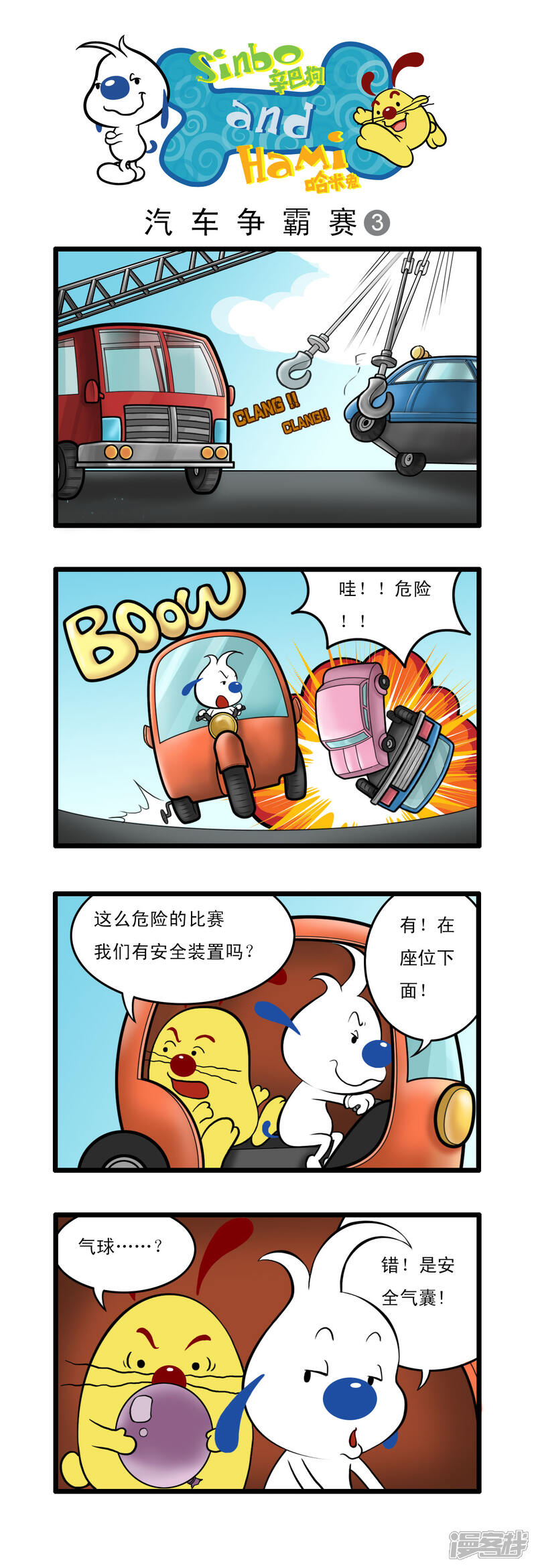 《辛巴狗日常篇》多格34 第1页