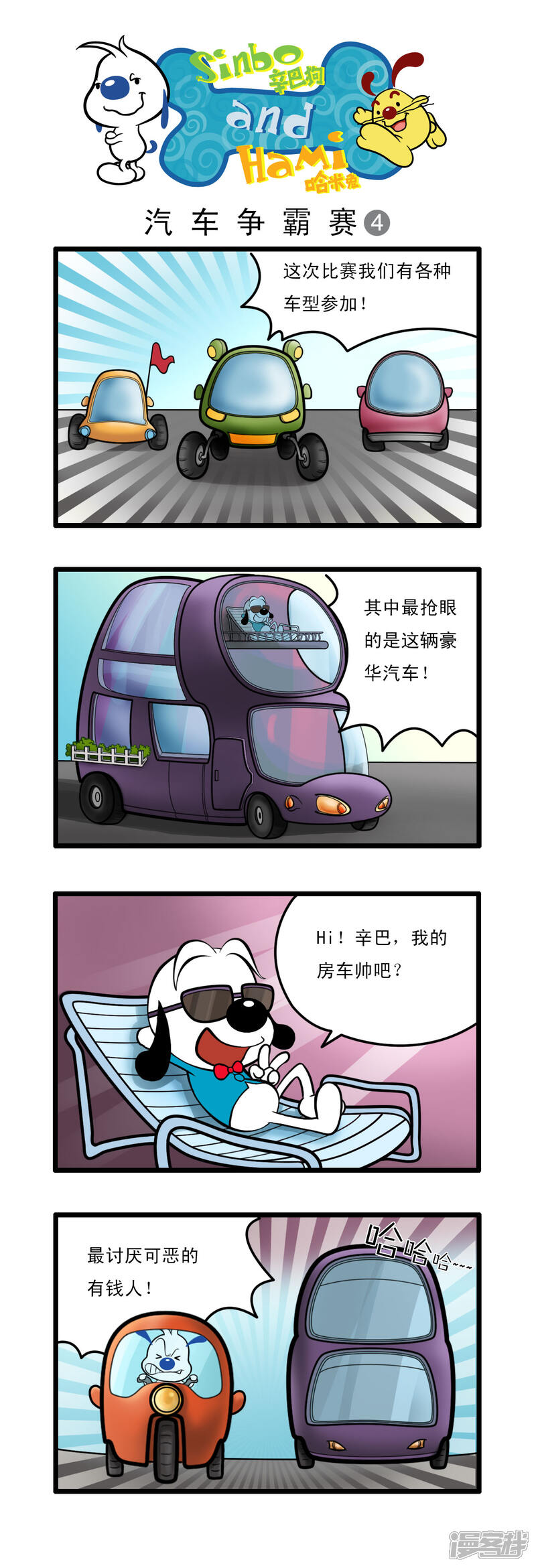 《辛巴狗日常篇》多格34 第2页