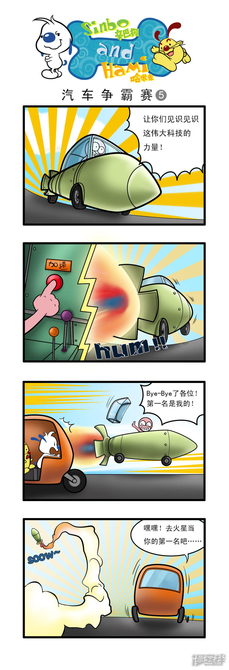 《辛巴狗日常篇》多格34 第3页