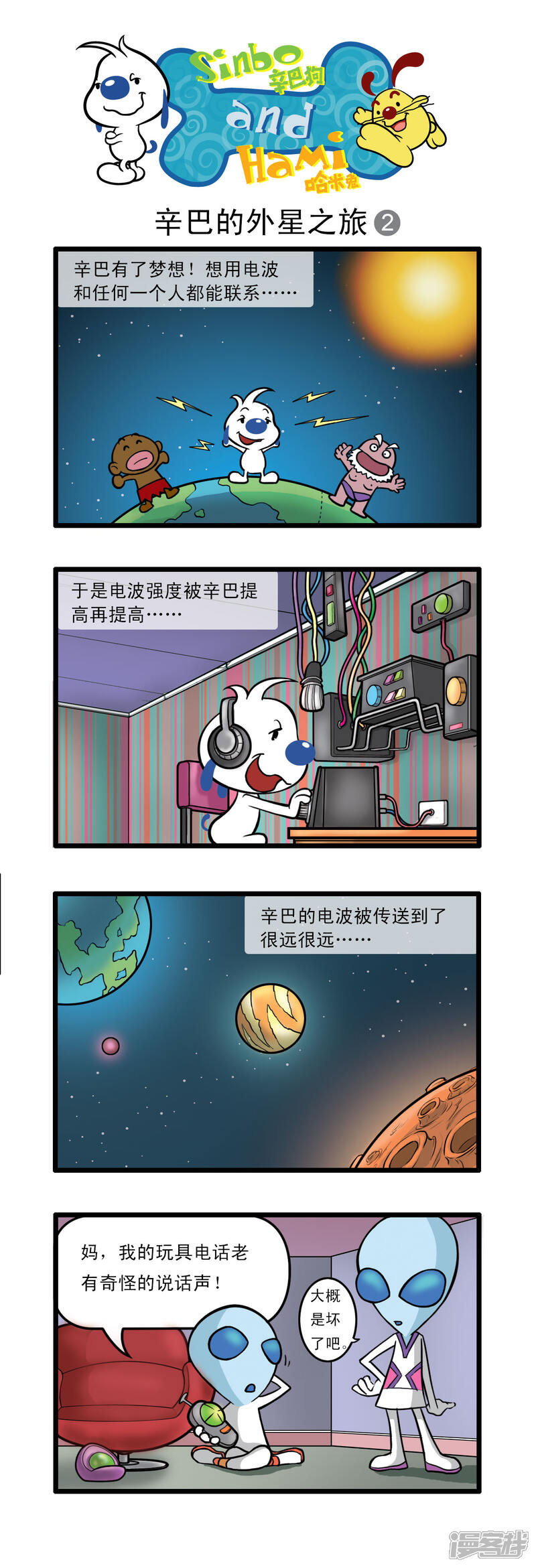 《辛巴狗日常篇》多格36 第1页