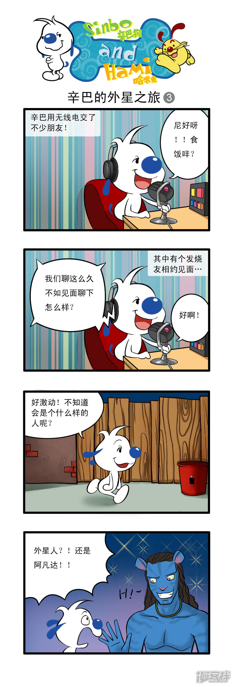 《辛巴狗日常篇》多格36 第2页