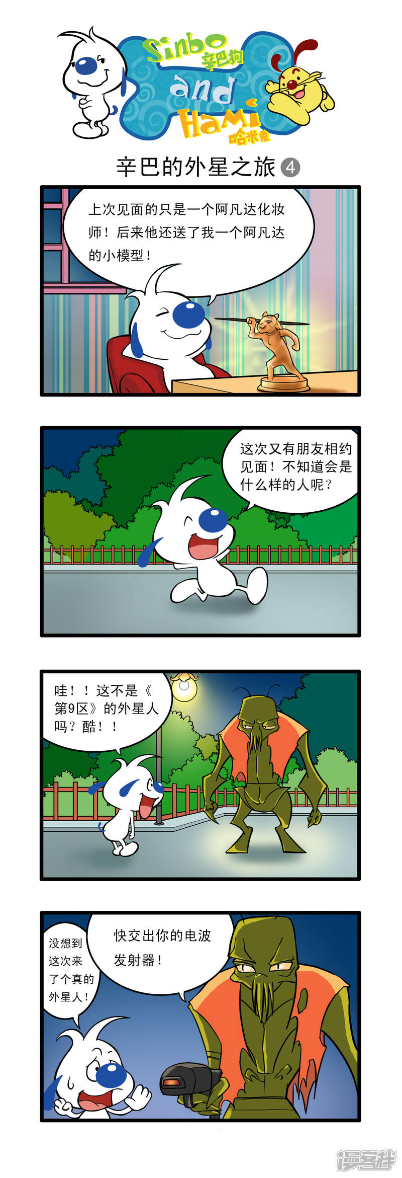 《辛巴狗日常篇》多格36 第3页