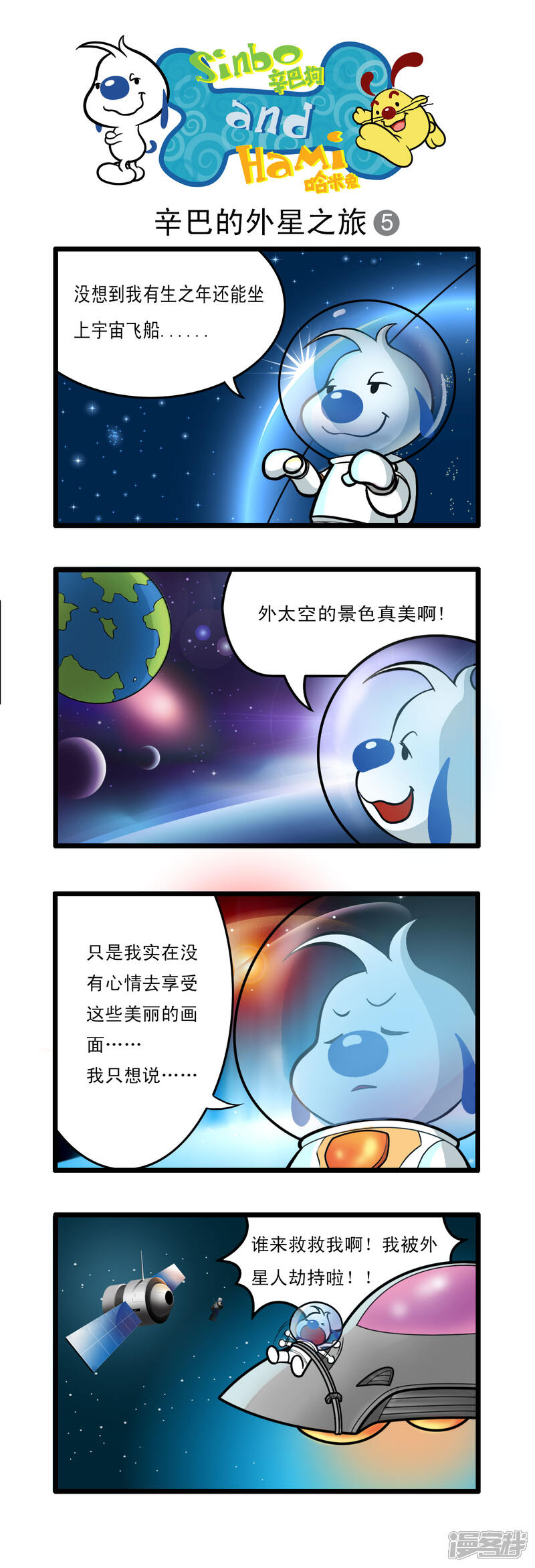 《辛巴狗日常篇》多格37 第1页