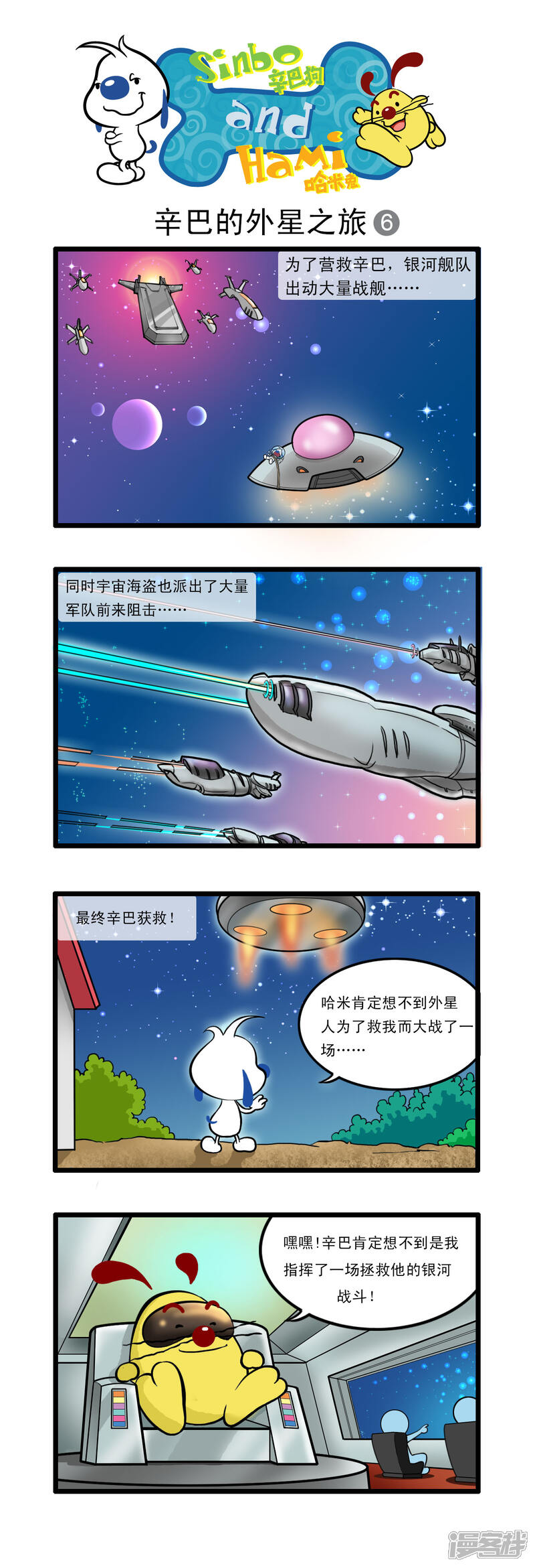 《辛巴狗日常篇》多格37 第2页