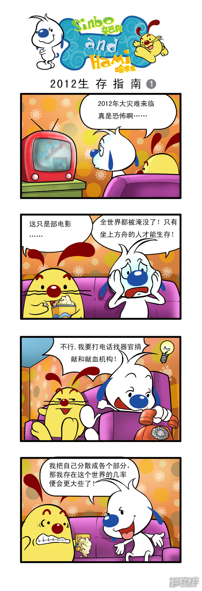 《辛巴狗日常篇》多格37 第3页