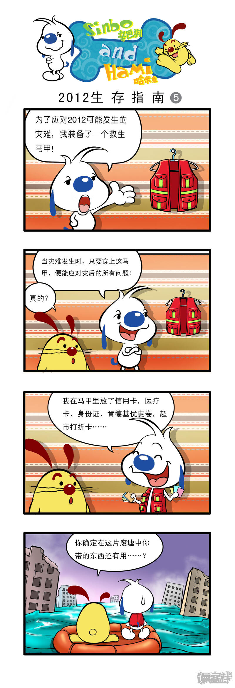 《辛巴狗日常篇》多格39 第1页