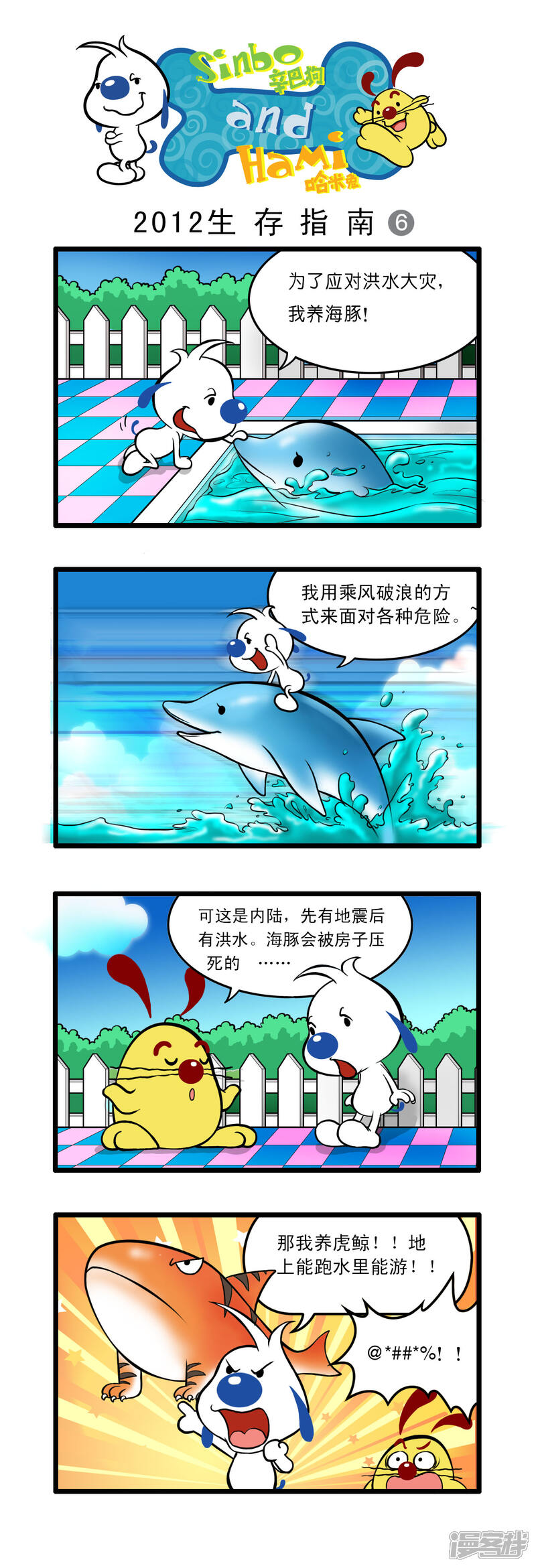 《辛巴狗日常篇》多格39 第2页