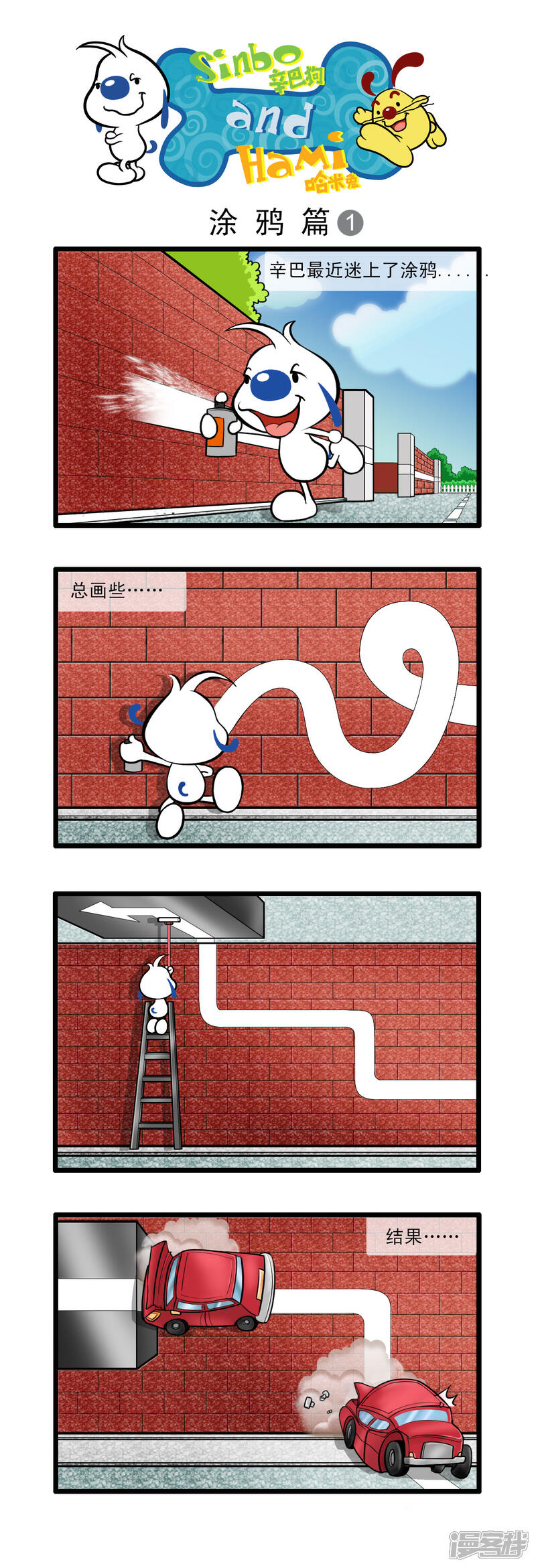 《辛巴狗日常篇》多格39 第3页