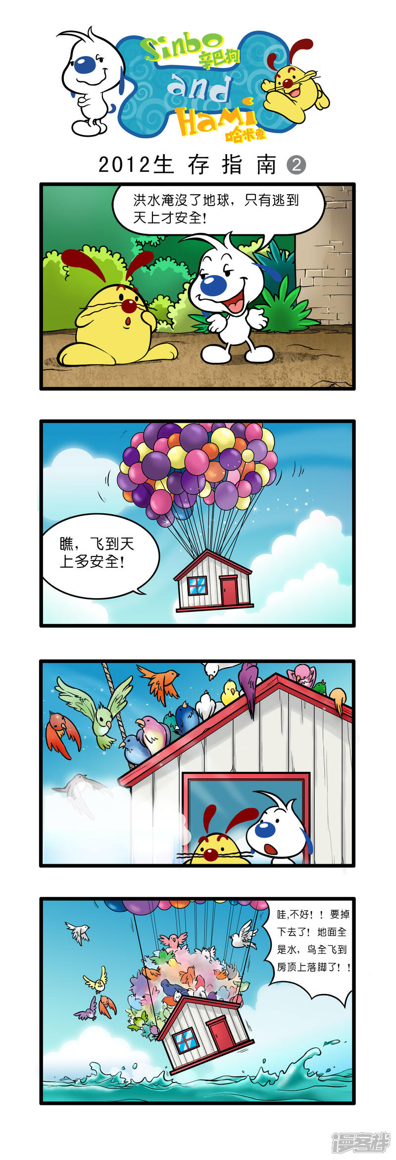 《辛巴狗日常篇》多格38 第1页