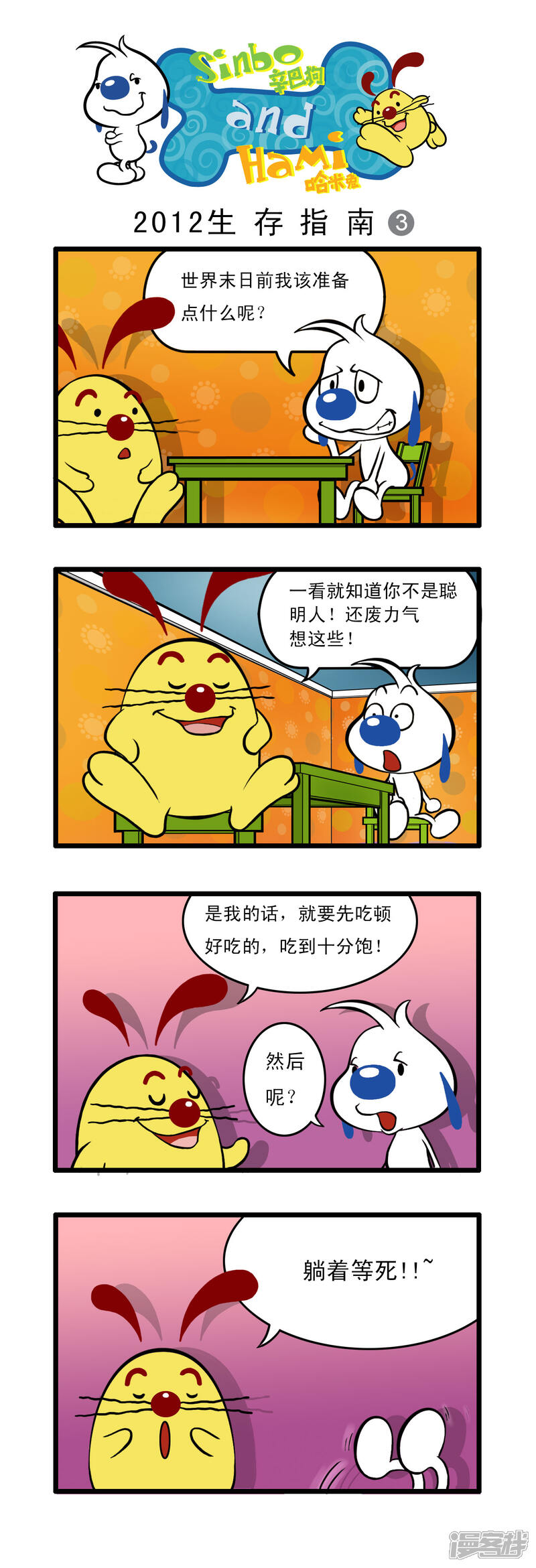 《辛巴狗日常篇》多格38 第2页