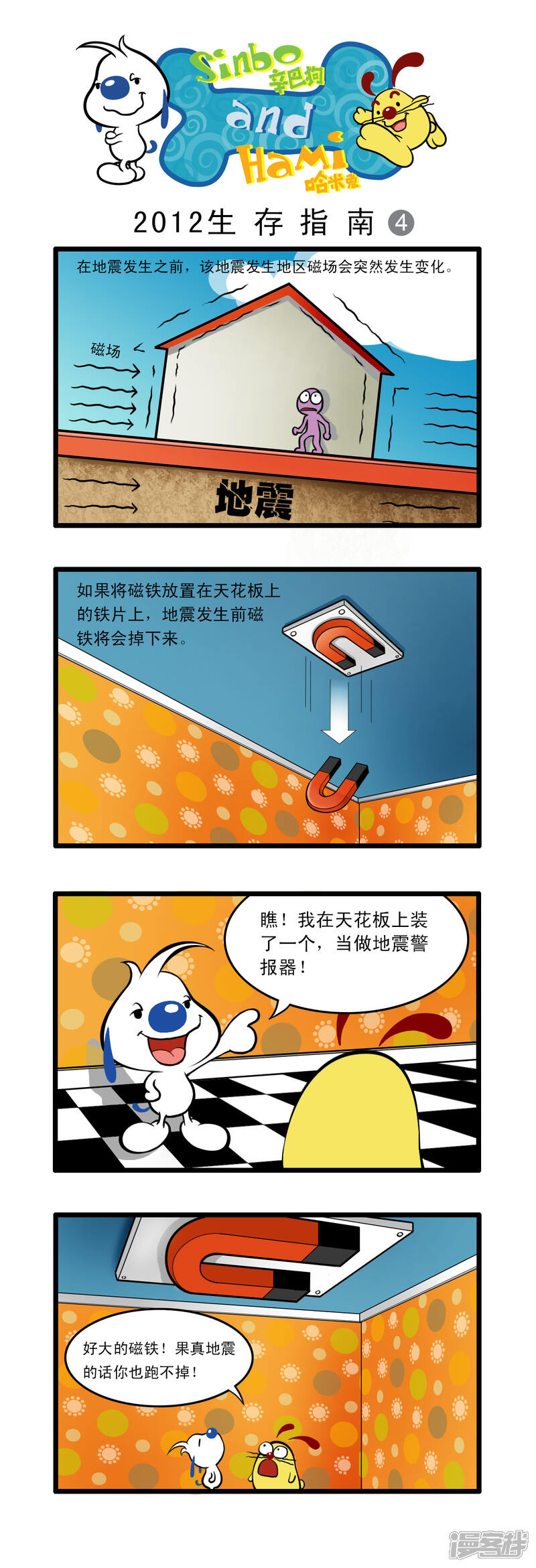 《辛巴狗日常篇》多格38 第3页