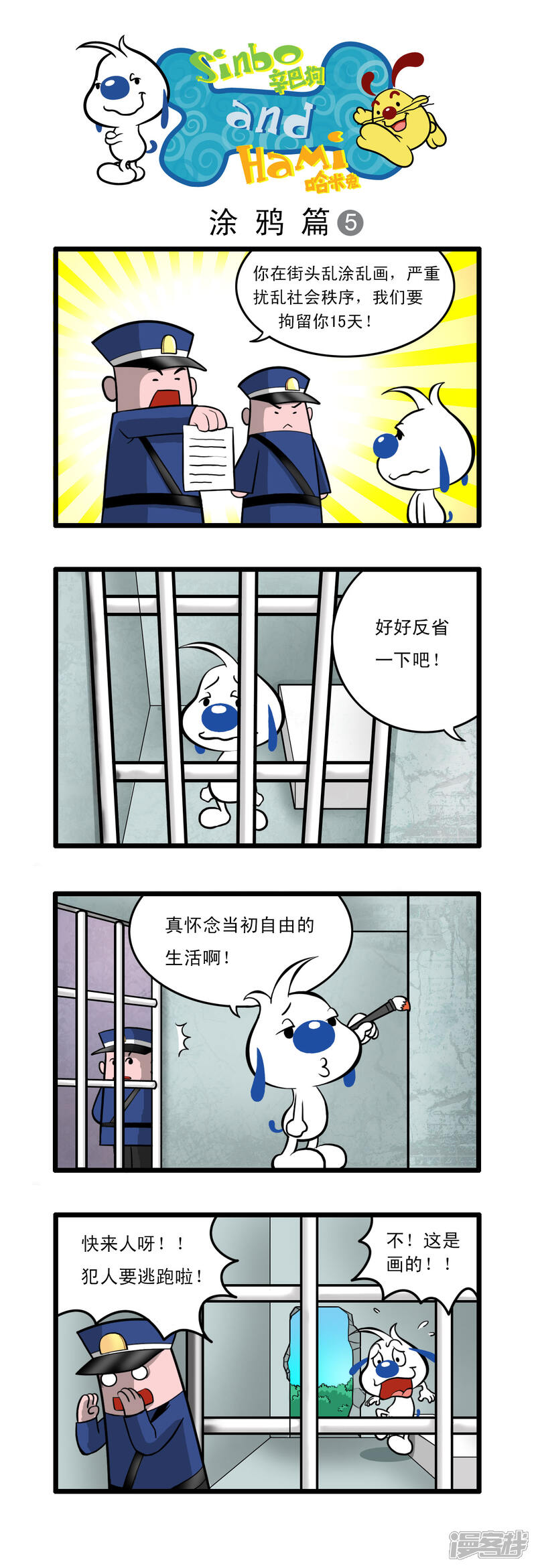 《辛巴狗日常篇》多格41 第1页