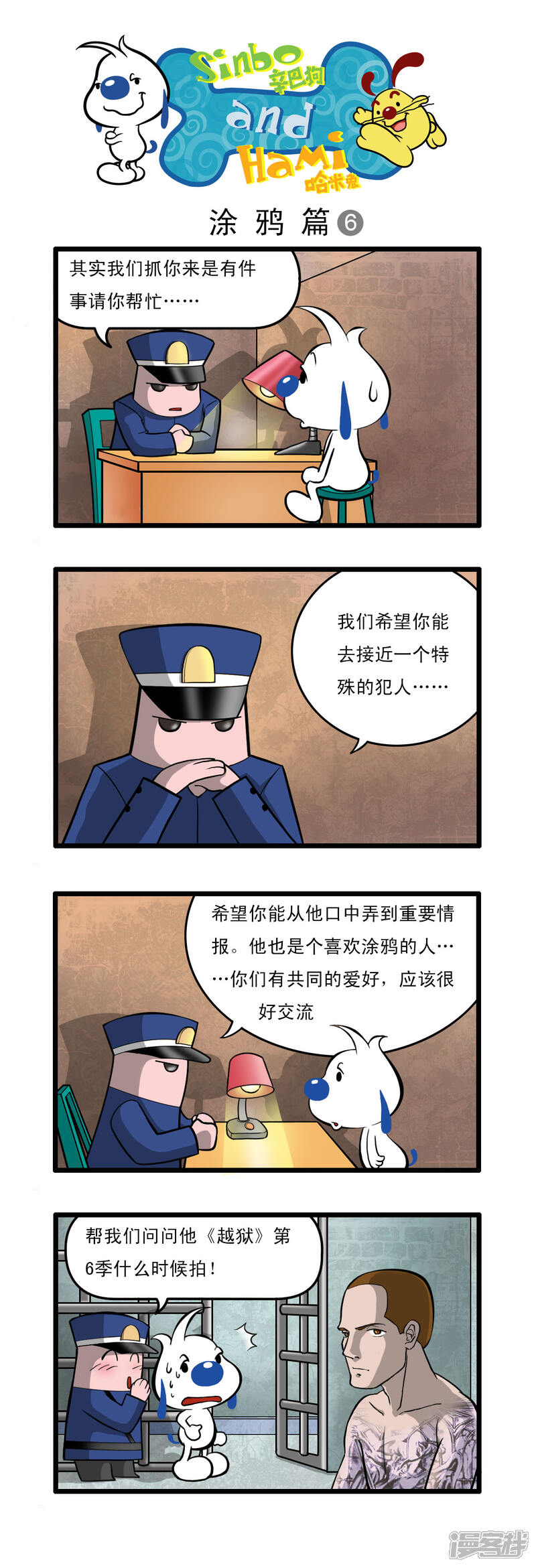 《辛巴狗日常篇》多格41 第2页