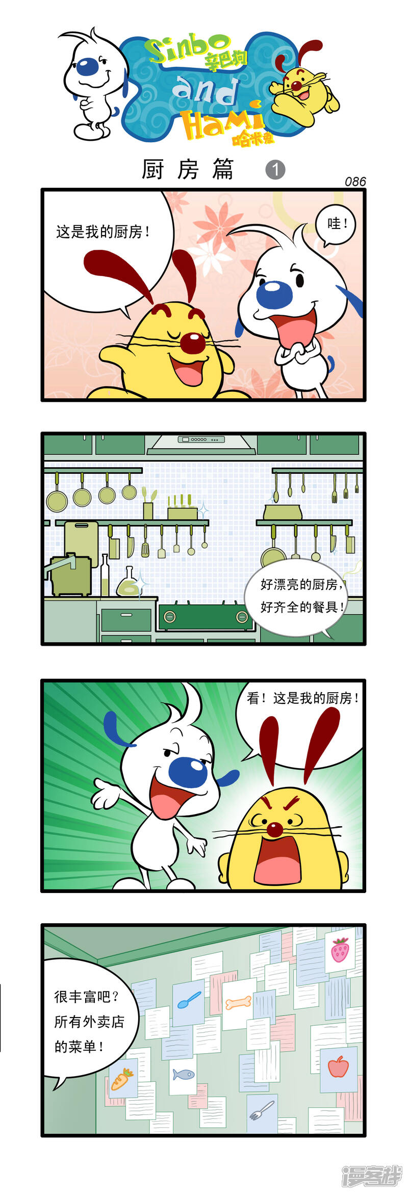 《辛巴狗日常篇》多格42 第1页