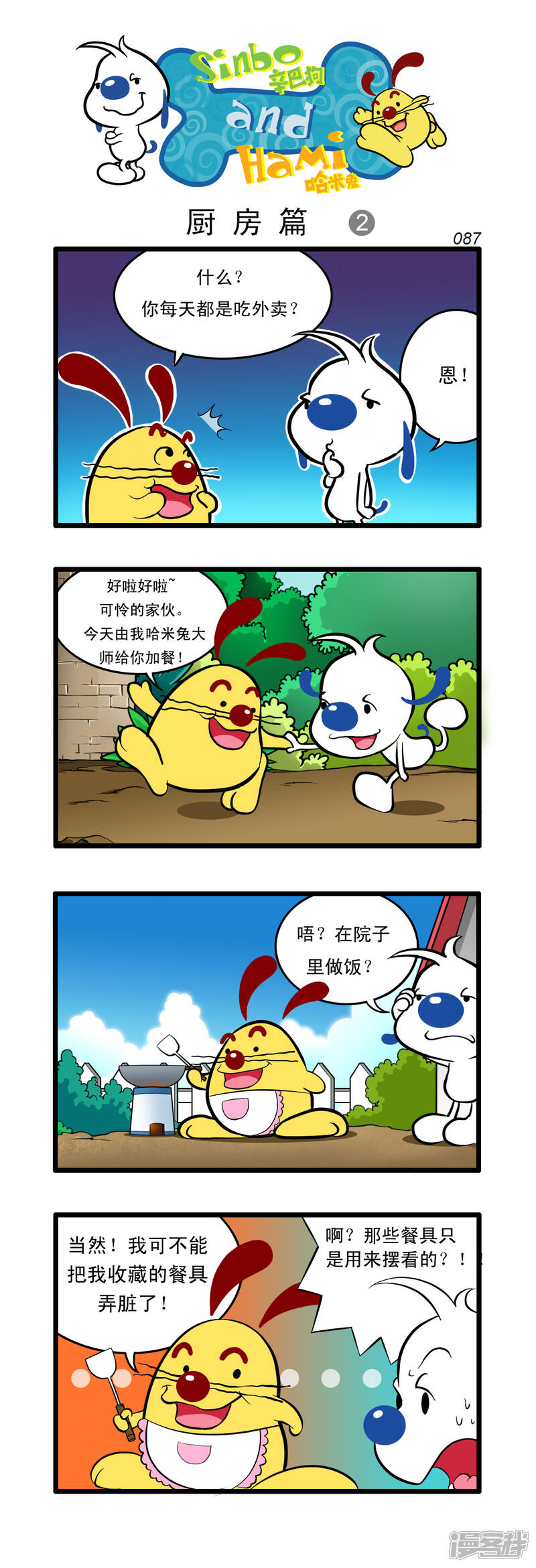 《辛巴狗日常篇》多格42 第2页