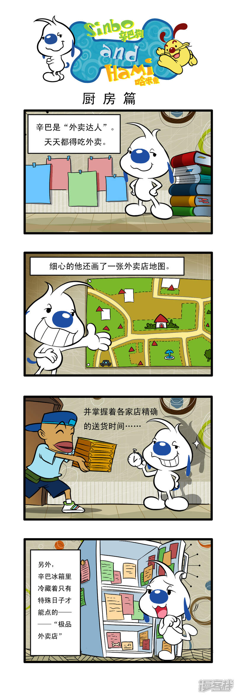 《辛巴狗日常篇》多格43 第1页