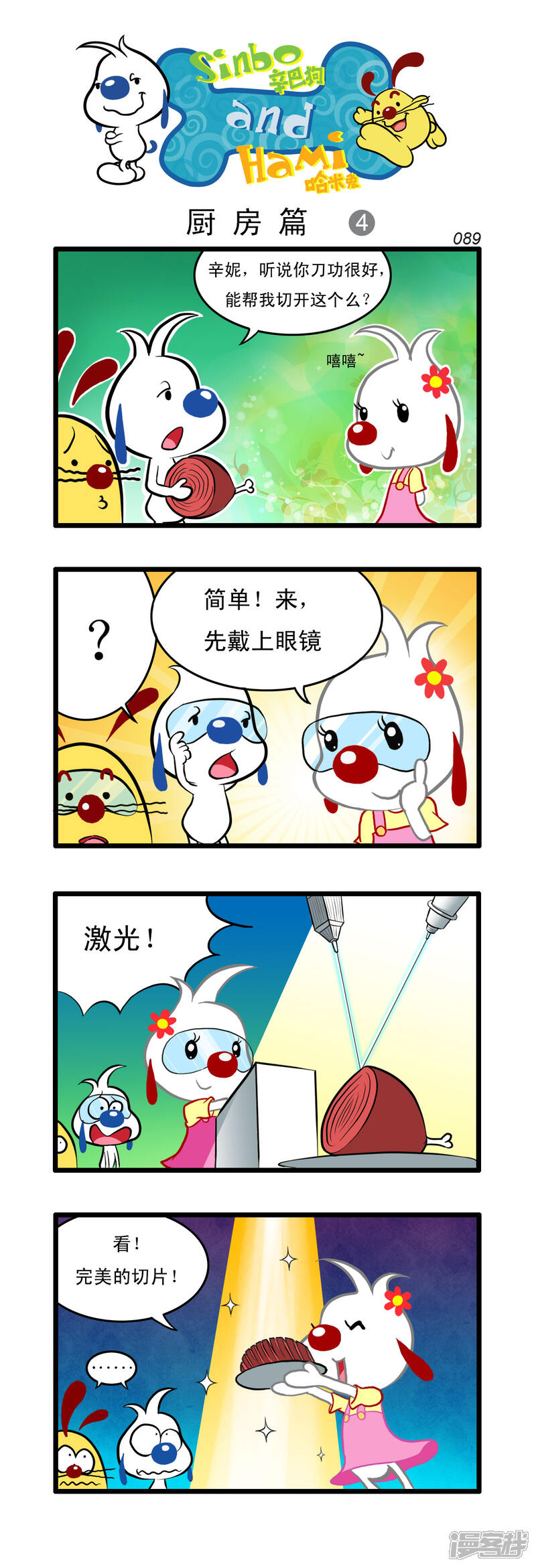 《辛巴狗日常篇》多格43 第2页