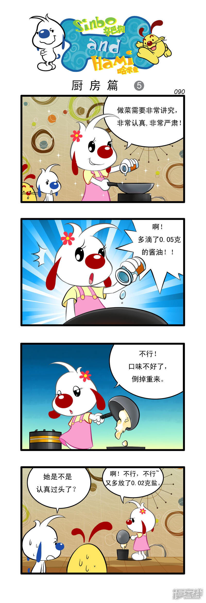《辛巴狗日常篇》多格43 第3页