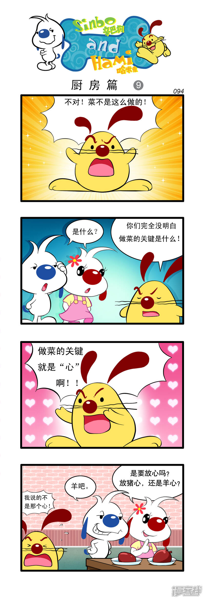 《辛巴狗日常篇》多格45 第1页