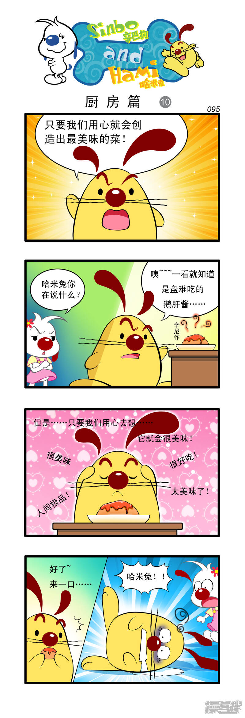 《辛巴狗日常篇》多格45 第2页