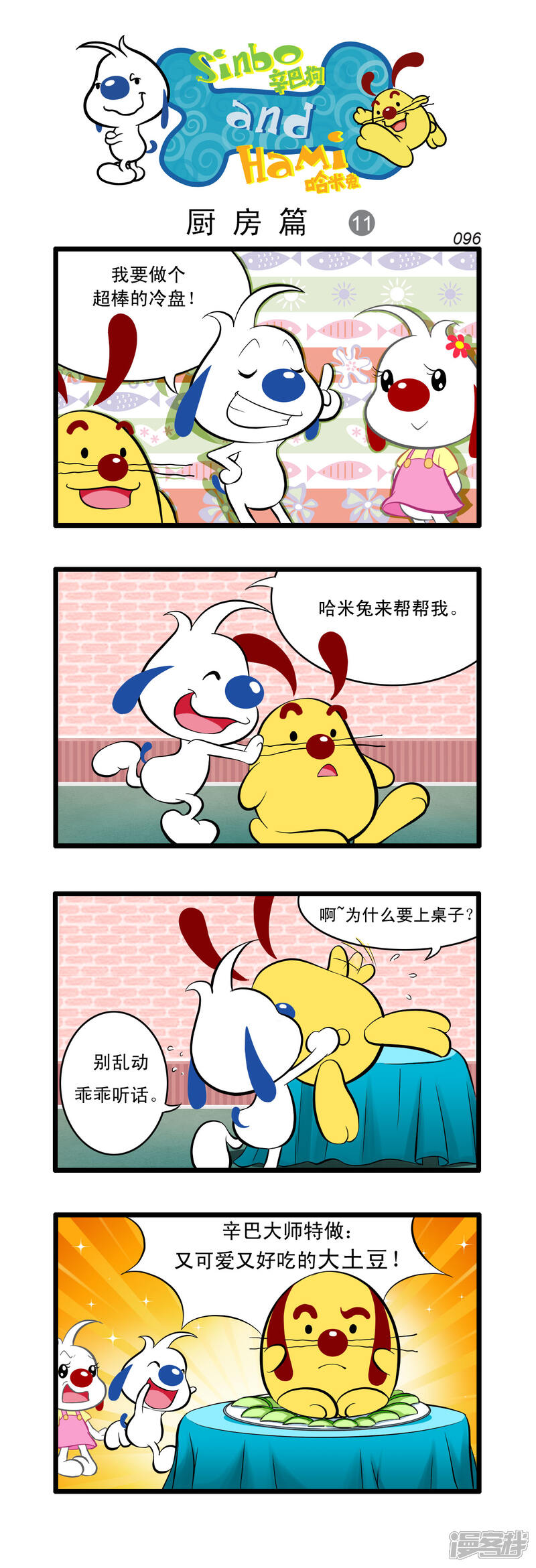 《辛巴狗日常篇》多格45 第3页