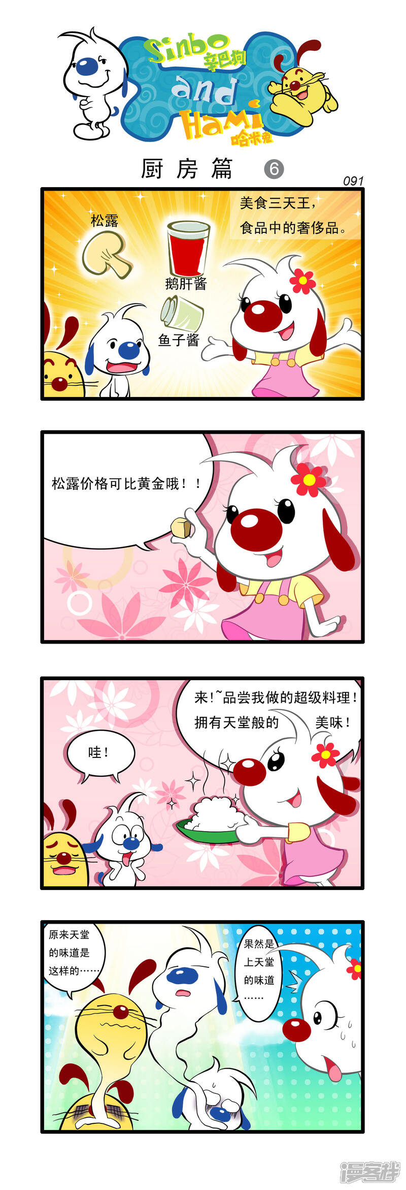 《辛巴狗日常篇》多格44 第1页