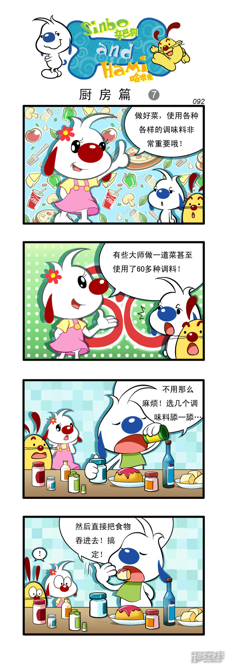 《辛巴狗日常篇》多格44 第2页