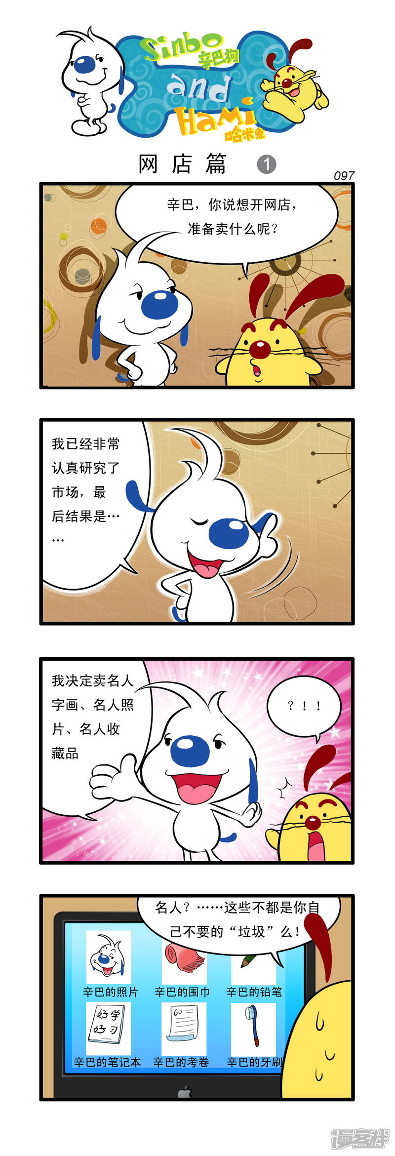 《辛巴狗日常篇》多格46 第1页