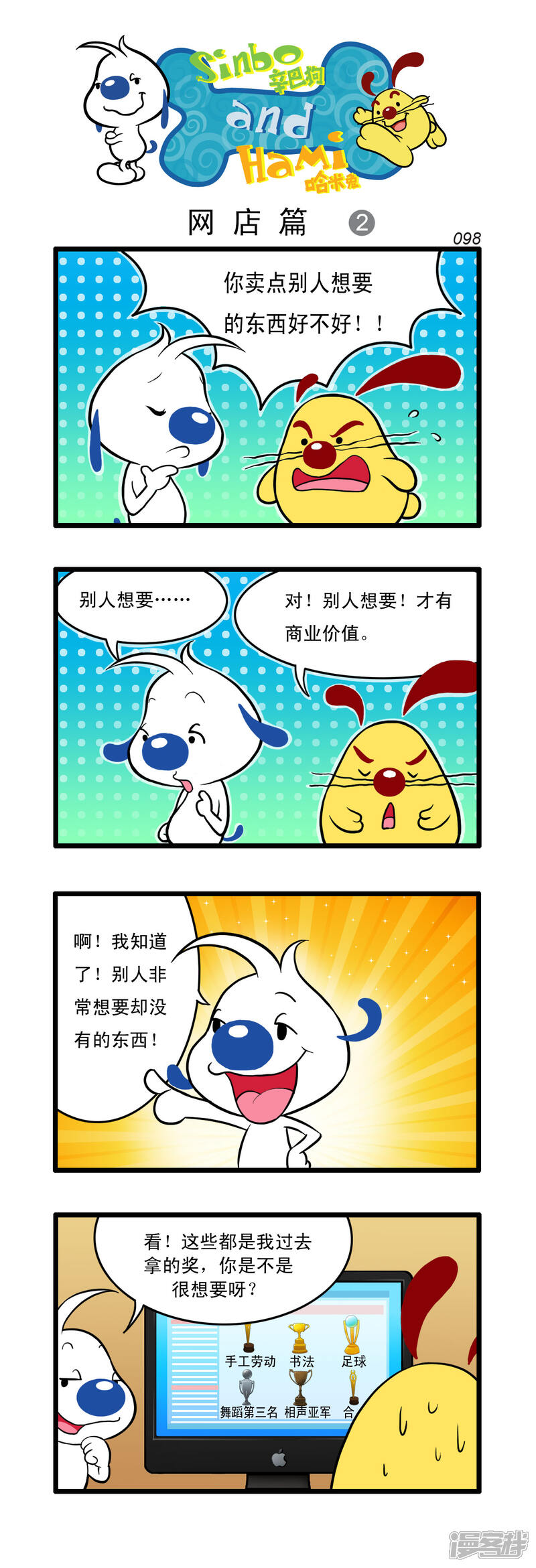 《辛巴狗日常篇》多格46 第2页