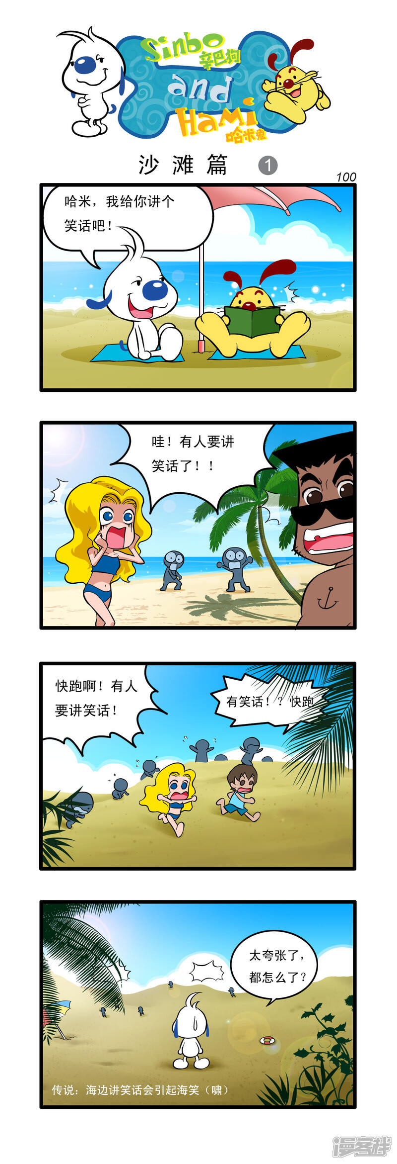 《辛巴狗日常篇》多格47 第1页