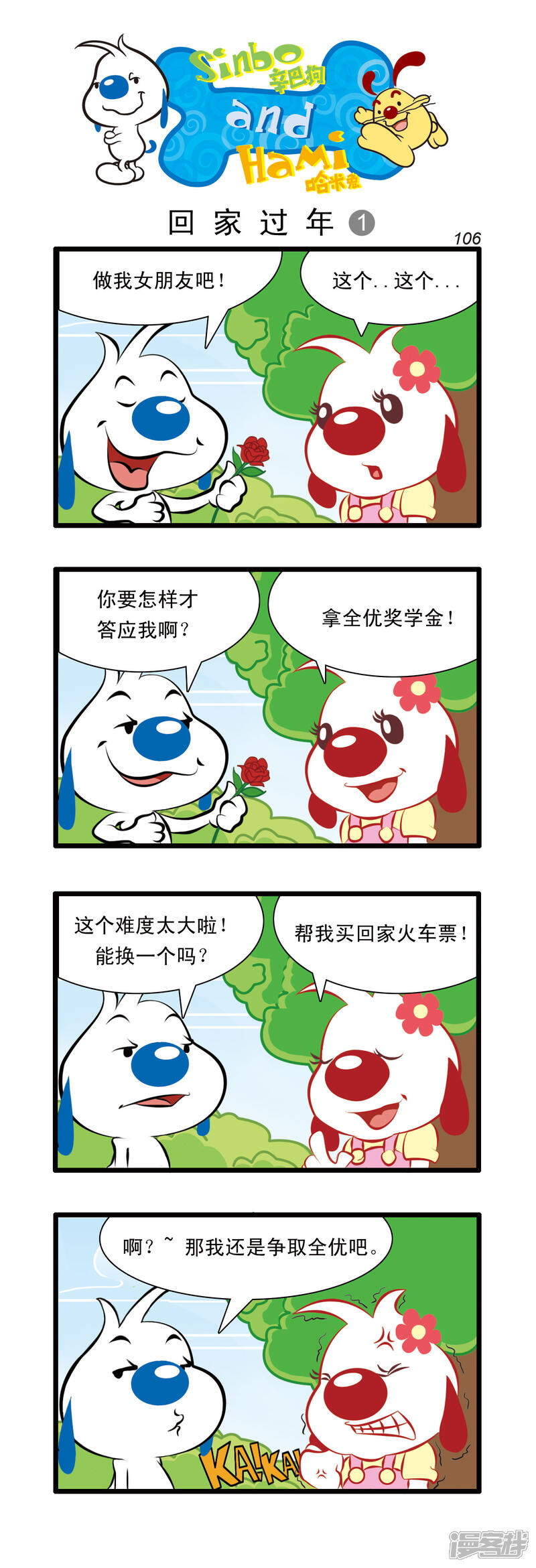 《辛巴狗日常篇》多格49 第1页